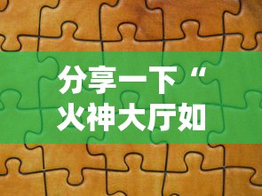 给大家普及“微信群打牛牛房卡价格”详细房卡教程
