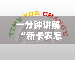 一分钟讲解“新卡农怎么买房卡”详细房卡教程