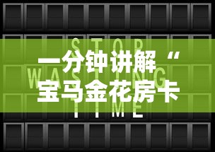 一分钟普及“微信金花群房卡充值”如何获取房卡教程