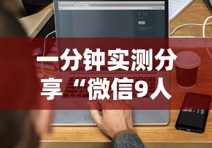 一分钟实测分享“微信9人金花房卡链接购买”房卡获取方法