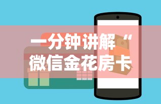 一分钟讲解“微信金花房卡是怎么购买的”获取房卡方式