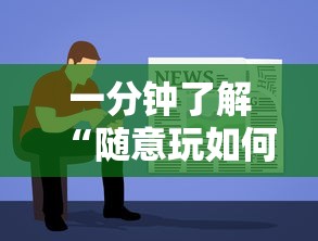 一分钟了解“随意玩如何买房卡”详细房卡怎么购买教程