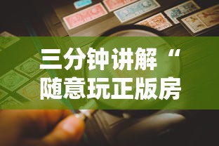 三分钟讲解“随意玩正版房卡如何购买	”详细房卡教程