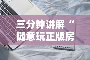 三分钟讲解“随意玩正版房卡如何购买”详细房卡教程