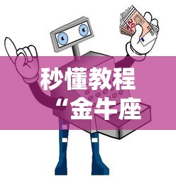 秒懂教程“金牛座大厅如何买房卡 	”购买房卡介绍