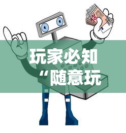 玩家必知“随意玩如何买房卡”详细房卡使用教程