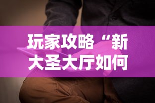玩家必备“新皇豪大厅怎么买房卡”哪里获取房卡