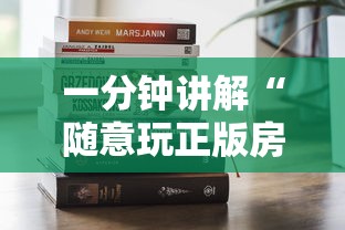 一分钟讲解“随意玩正版房卡如何购买”如何获取房卡教程