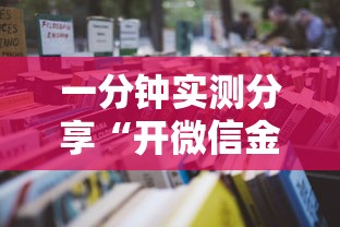 给大家讲解“如何开微信拼三张房间”详细房卡使用教程-哔哩哔哩