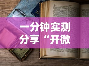 一分钟实测分享“开微信金花房卡”如何获取房卡教程