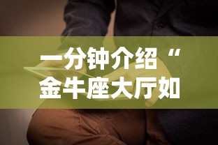 一分钟介绍“金牛座大厅如何买房卡 ”哪里获取房卡