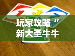 玩家攻略“新大圣牛牛怎么买房卡 ”如何获取房卡教程