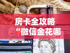 一分钟了解“如何创建牛牛房间”购买房卡介绍