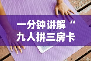一分钟讲解“九人拼三房卡哪里买”获取房卡方式