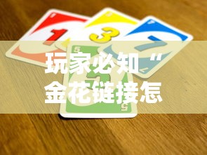 玩家必知“金花链接怎么买房卡	”获取房卡方式