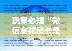 玩家必知“微信金花房卡是怎么购买的”购买房卡介绍