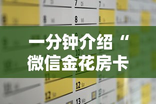 一分钟介绍“微信金花房卡是怎么购买的	”详细房卡怎么购买方式