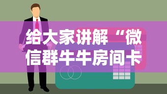 一分钟讲解“哪吒怎么买房卡”详细房卡教程
