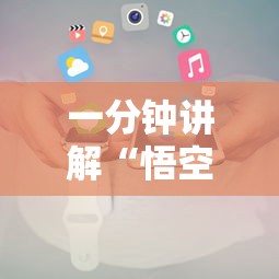 一分钟讲解“悟空金花房卡”详细介绍房卡使用方式