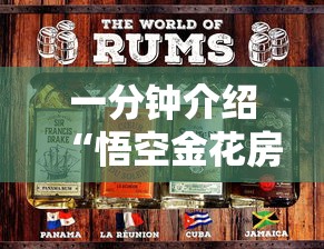 一分钟介绍“悟空金花房卡”详细房卡怎么购买方式