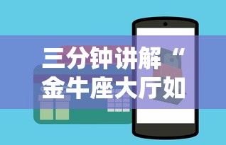 三分钟讲解“金牛座大厅如何买房卡 ”购买房卡介绍