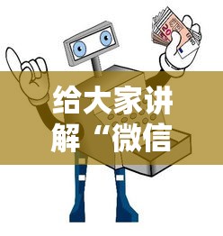 给大家讲解“微信金花在哪买房卡”详细房卡怎么充值教程