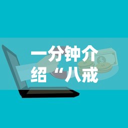 一分钟介绍“八戒房卡在哪充值”购买房卡介绍