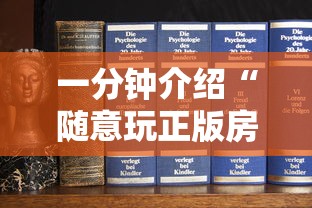 一分钟介绍“随意玩正版房卡如何购买”房卡链接获取