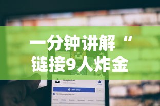 玩家必知“微信金花哪里充房卡”链接房卡在哪里获取