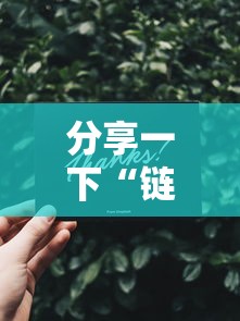 分享一下“链接金花怎么买房卡	”如何获取房卡教程