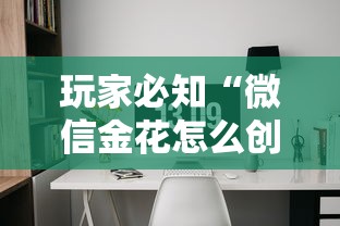 玩家必知“微信金花怎么创建好友房间?”详细房卡怎么充值教程
