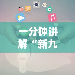 一分钟讲解“新九方房卡”链接房卡怎么充值