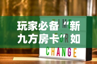 玩家必备“新九方房卡”如何获取房卡教程
