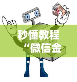 秒懂教程“微信金花在哪买房卡”获取玩金花房卡链接教程