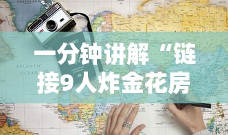 一分钟讲解“链接9人炸金花房卡”详细房卡教程