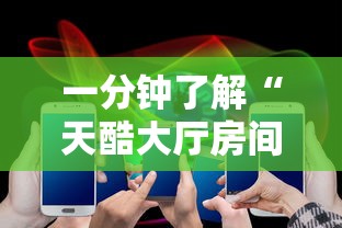 一分钟了解“天酷大厅房间链接”详细房卡怎么充值教程