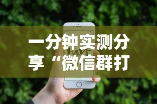 一分钟实测分享“微信群打牛牛房卡价格”详细房卡教程