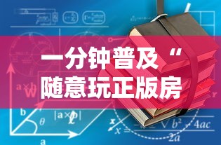 一分钟普及“随意玩正版房卡如何购买”详细房卡教程