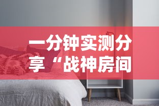 一分钟实测分享“战神房间在哪买房卡”详细房卡教程