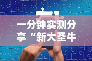 一分钟实测分享“新大圣牛牛怎么买房卡 ”房卡获取方法