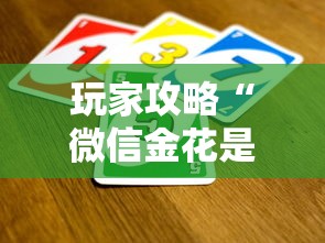 玩家攻略“微信金花是怎么买房卡开房间的”详细房卡怎么充值教程