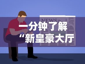 一分钟了解“新皇豪大厅怎么买房卡”详细房卡使用教程-哔哩哔哩