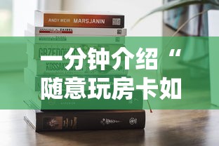 一分钟介绍“随意玩房卡如何买”详细房卡怎么购买教程