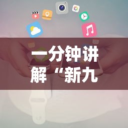 一分钟讲解“新九方房卡”房卡链接获取