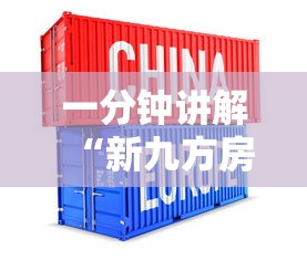 一分钟讲解“新九方房卡	”房卡链接获取