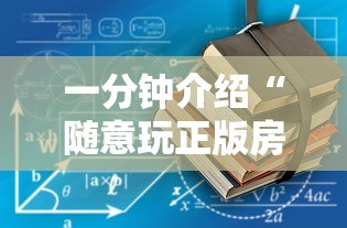 一分钟介绍“随意玩正版房卡如何购买”获取玩金花房卡链接教程