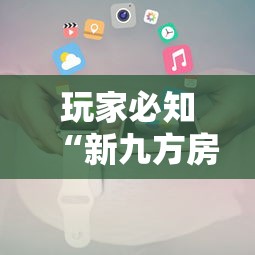 玩家必知“新九方房卡”详细房卡怎么购买教程