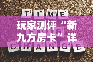 玩家测评“新九方房卡”详细房卡教程