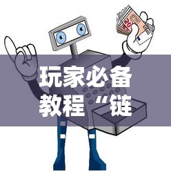 玩家必备教程“链接金花怎么买房卡”房卡获取方法