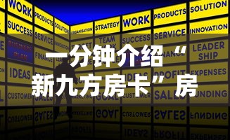 一分钟介绍“新九方房卡”房卡获取方法